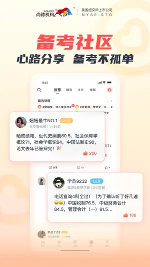 尚德机构-自考本科专升本成人高考必备网课真题库