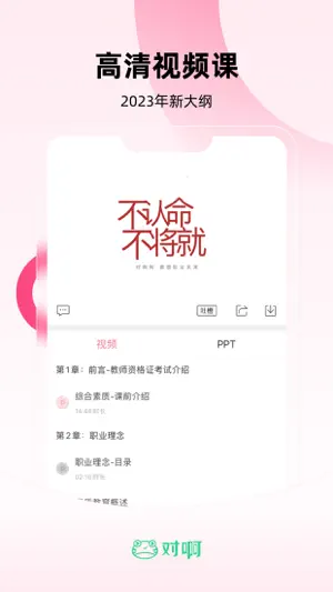 教师随身学-一起考教师资格证教资面试编制考试刷题库