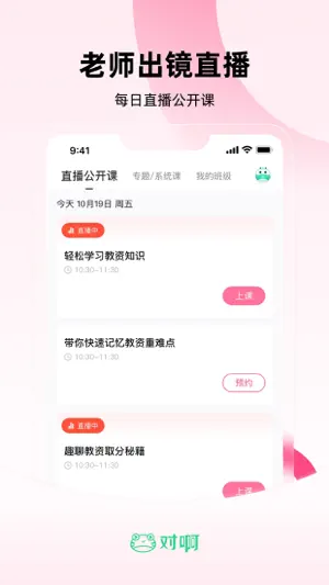 教师随身学-一起考教师资格证教资面试编制考试刷题库