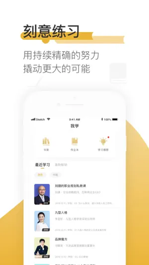 一书一课——自学习型组织的养成神器