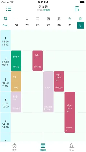 七天课程表-极简高效的校园课程管理
