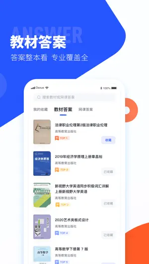 大学搜题酱—教材网课答案全收录