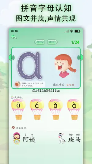 初级汉语拼音学习 - 快乐学拼音入门