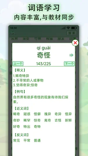 初级汉语拼音学习 - 快乐学拼音入门