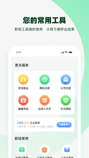 亲亲小保-社保公积金求职员工福利