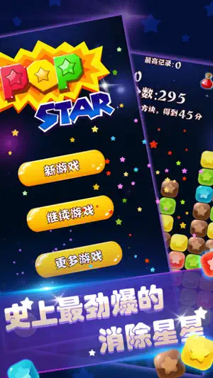 消除星星可爱版