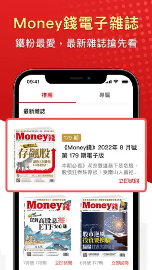 Money錢-理財知識隨身讀