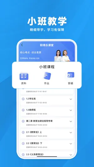 乐私塾-小班私教直播