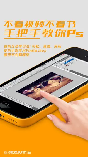 Ps互动教程 for Photoshop CS5