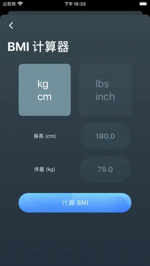 BMI 日记 - 每日计算并记录你的BMI