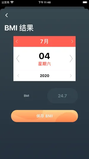 BMI 日记 - 每日计算并记录你的BMI