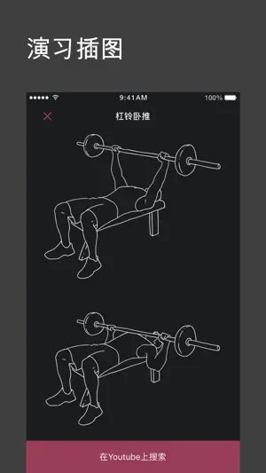 GymJoy - 与训练节目的健身房锻炼日志书